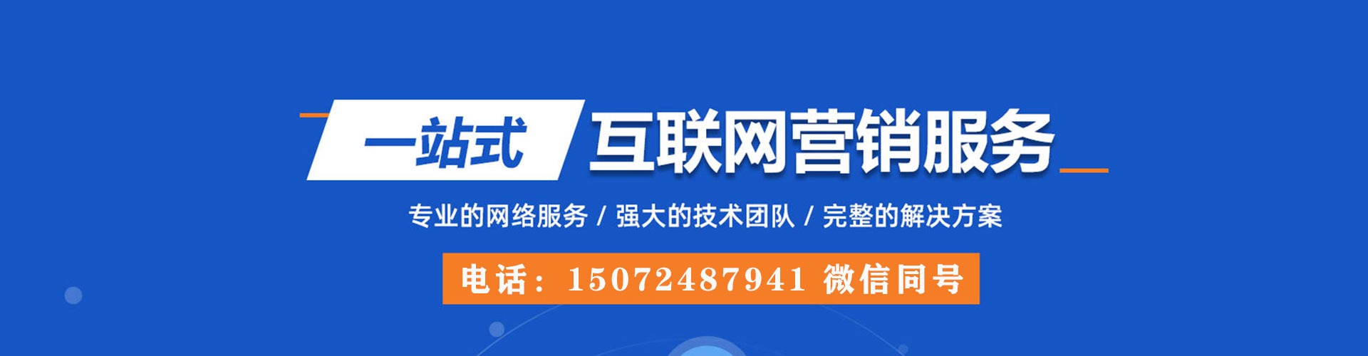 合阳百度推广